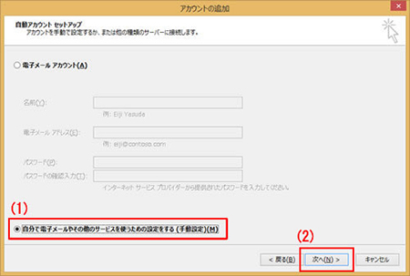 Outlook2013 メール設定